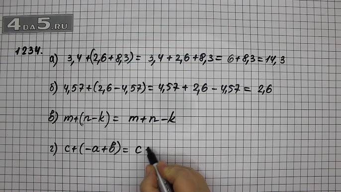 39. Раскрытие Скобок № 345 - 370 Учебник Часть 2 (№ 1234 - 1259.