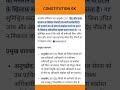 अनुच्छेद 311 में क्या प्रावधान है 🤔। #gk#constitution #generalknowledge