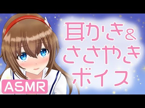 【ASMR】おやすみ前に聞いてください♪耳かき＆ささやきボイス【VTuber】