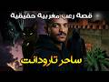 A Moroccan Horror Story The Witch Of Taroudant A True Story Horror In Moroccan Arabic 