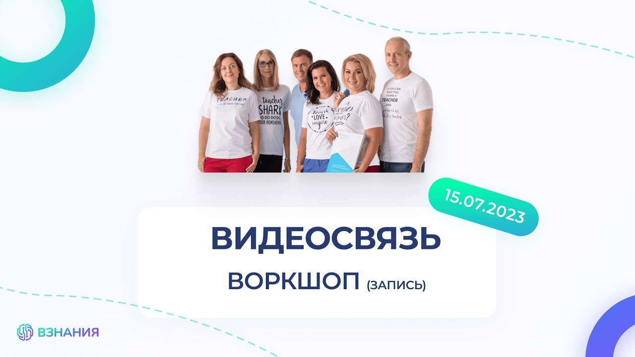 Взнания ру. ВЗНАНИЯ образовательная платформа.