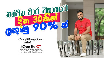 තුන්වන වාර විභාගයේ ICT වලට ලකුණු 90%ක් | Day 02 [M10 Discussion]