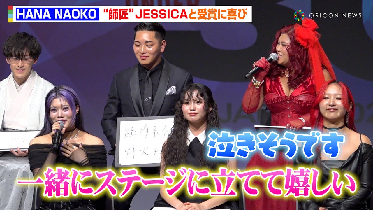 HANA・NAOKO、“師匠”JESSICAと共に受賞に感慨「教えてくれたものが今の私を作ってる」　『Forbes JAPAN 30 UNDER 30 2025』受賞者セレモニー
