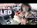 【クラウン】ドリンクホルダーLEDやってみた！簡単DIYカスタム！