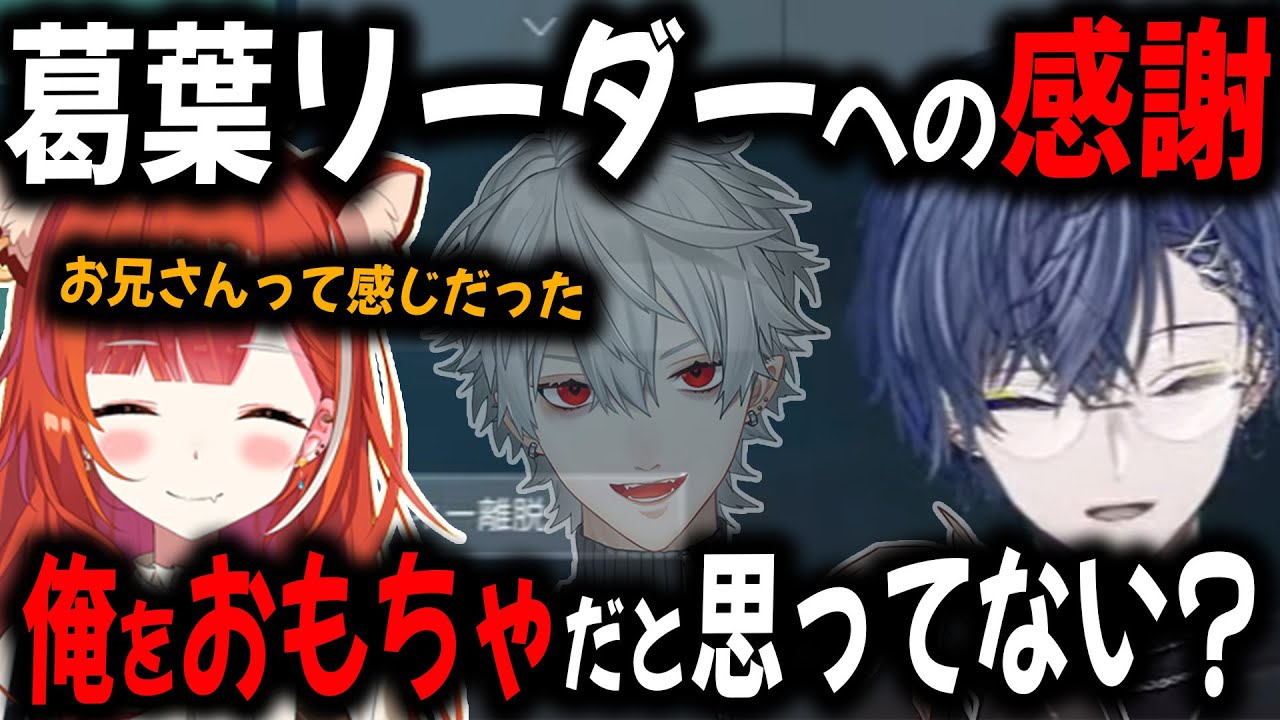 【解散後】大会後、各自の配信で葛葉リーダーへの思いを語るぷてちと小柳ロウ【切り抜き/にじさんじEXヴァロ】
