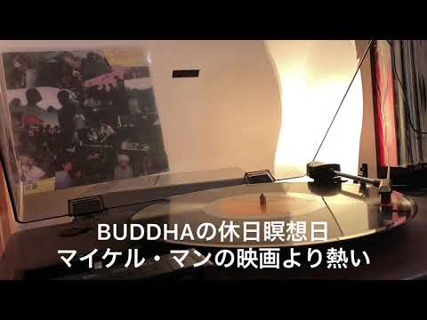 BUDDHA BRAND ブッダの休日 字幕歌詞付き LP SINGLE version