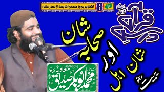 maulana abu bakar siddique movia | shane sahaba shane ahle bait | 8 Oct 2020 | ابوبکرصدیق معاویہ