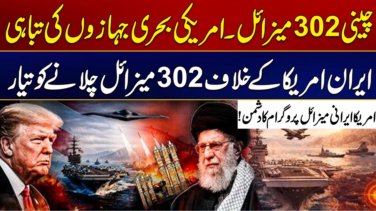Chinese 302 Missiles - Destruction of American Ships | Must Watch | City 21