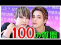 【えちえち質問コーナー】ゲイカップルの秘密を暴き合う【100の質問】