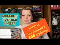 Книжные покупки НОЯБРЯ 2020 года. #11.