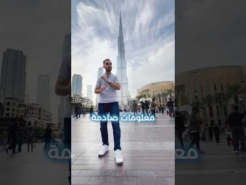 ما لا تعرفه عن برج خليفة