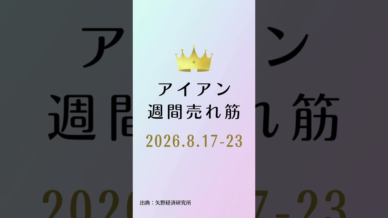 アイアンの週間売れ筋ランキング【2026年8月17日〜23日】