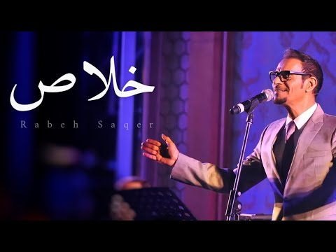 رابح صقر خلاص حفلة لندن 2018     2018