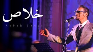 رابح صقر .. خلاص | حفلة لندن 2018 | Rabeh Saqer .. Khalas | London 2018