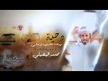 جديد دحية قبيلة القرارشه محمد البصيلي 2021 