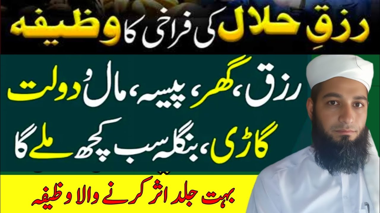 Powerful Wazifa for Increase in Rizq (Sustenance and Prosperity) - YouTube