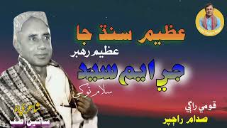 Azeem Sindh Ja Azeem Rahbar GM Syed Salam Tokhe new song Saddam rajpar lyrics Asif Juno