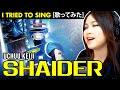 SHAIDER opening song - Uchuu Keiji Shaider cover / 宇宙刑事シャイダー カバー
