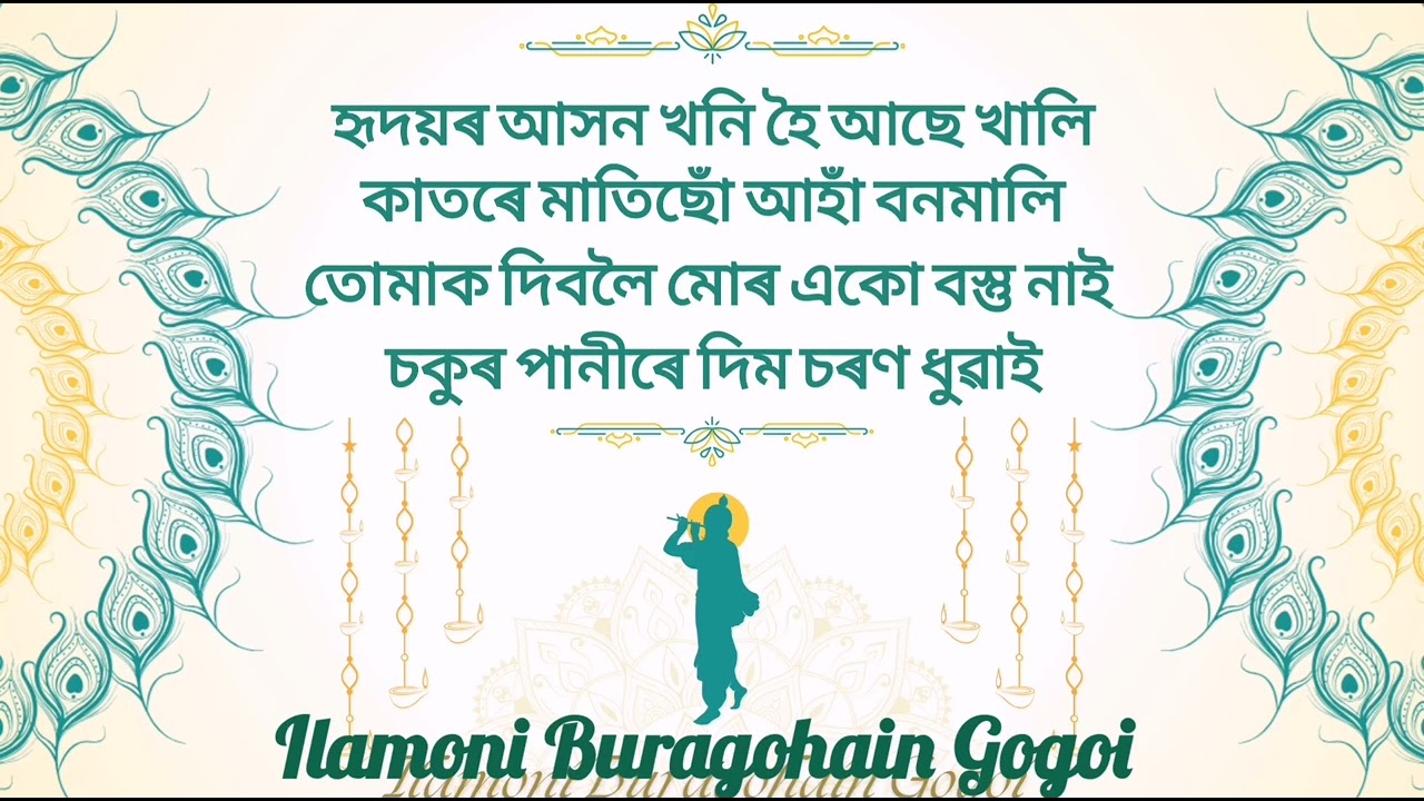 দিহানাম হৃদয়ৰ আসন খনি হৈ আছে খালি কাতৰে মাতিছোঁ আহাঁ বনমালি Assamese/folk song/Dihanaam