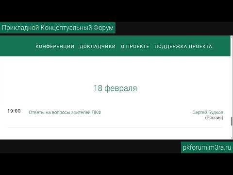 Прикладной концептуальный форум #45. День 12