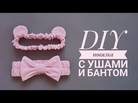 Как сшить домашнюю повязку с бантом. Детская повязка с ушками своими руками. DIY