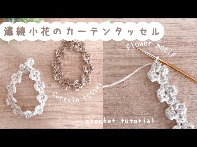 Cute and Easy]a curtain tassel with a row of flowers ❁ - YouTube