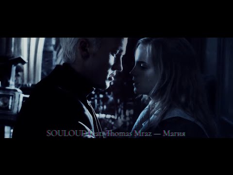 SOULOUD feat. Thomas Mraz — Магия (lyric video)