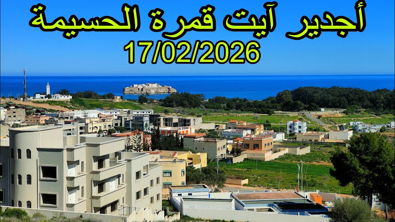 أجواء ربيعة من أجدير آيت قمرة إقليم الحسيمة بعد التساقطات المطرية الأخيرة 