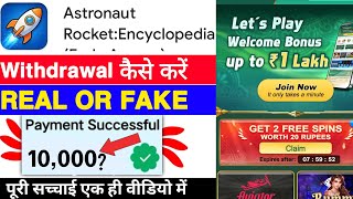 AstronautRocket Encyclopedia Game Withdrawal | AstronautRocket:Encyclopedia App Real Or Fake |Review screenshot 2