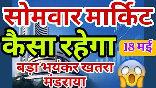 monday market kaisa rahega | banknifty gap up or gap down monday | kal ka market kaisa rahega ||