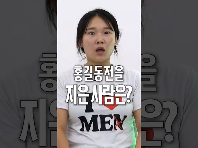 홍길동전을 지은 사람은 누구일까요?