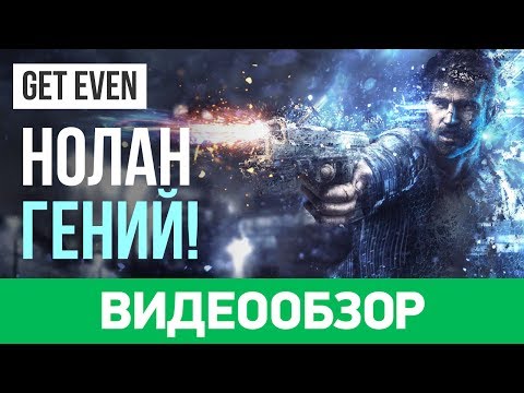 Обзор игры Get Even