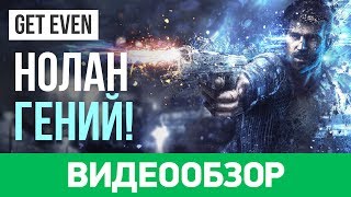 Обзор игры Get Even