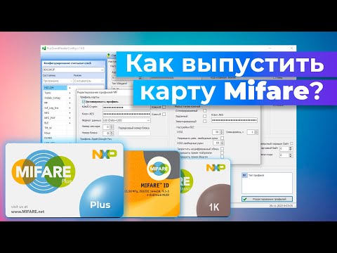 Эмиссия карт Mifare Classic, Mifare ID и Mifare Plus в RusGuard Reader Config