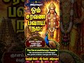 #arrahman #murugan #lordmurugan #trending #latest #music #kandasashti #song #songs #tamil #videos