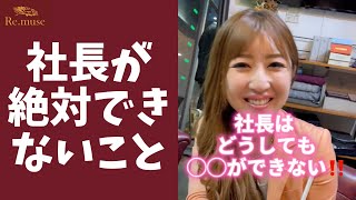 【黒歴史】社長がどうしてもできなかったコトw #Shorts