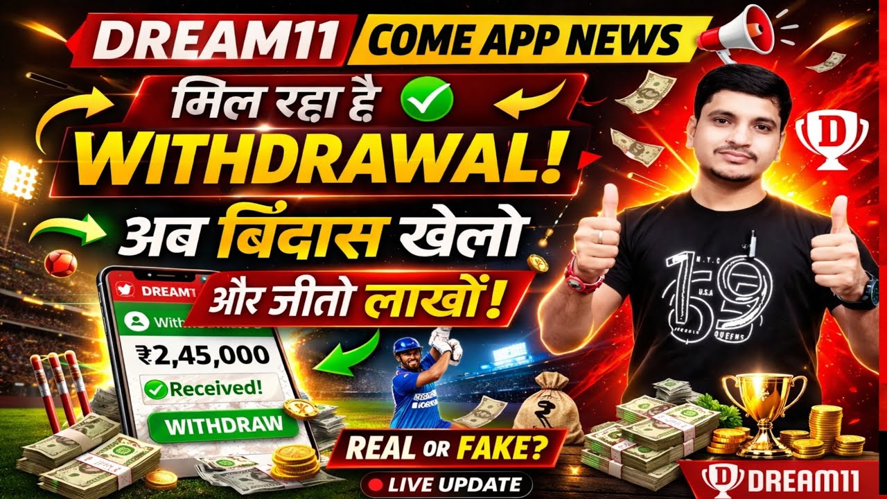 Dream11 Come App News 🔥।। Withdrawal Update 🚨।। Dream11 Come App user Big News ।। Dream11 News ।।