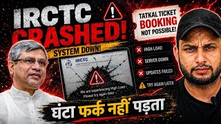 Irctc high loading problem⚠️Tatkal Ticket booking Problem! Irctc को घंटा कुछ फर्क नहीं पड़ रहा😡irctc screenshot 1