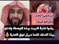 رشوا عتبة البيت بهذه الوصفة وادعو بهذا الدعاء كلما مررتم فوق العتبة ستجدون خير ورزق وراحة عظيمة 