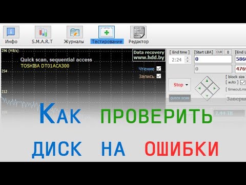 Как проверить флешку на ошибки