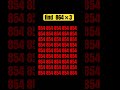 864を3個探せ難易度⭐️⭐️