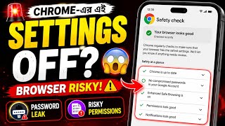 99% মানুষ Chrome-এর এই Security Settings OFF রেখেছে 😳