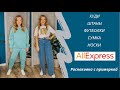 Теплый спортивный костюм 😍 с Алиэкспресс / Распаковка с примеркой AliExpress / Модные покупки