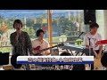 今日のリサイタル6 恋の極楽特急/ 小島麻由美 covered by 松本理沙 so-ta &amp; Keito