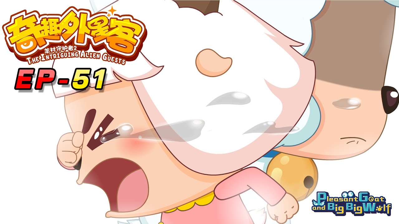 喜羊羊与灰太狼|动画|2020|奇趣外星客 EP 51 细菌的阴谋 | Pleasant Goat and Big Big Wolf | cartoon for kids