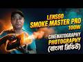 Cinematic ভিডিও বানাতে চান? 🎬 LENSGO Smoke Master PRO | Portable Fog Machine Review