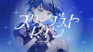 【Project Sekai】スターダストレイン (Stardust Rain) / MORE MORE JUMP! × KAITO 【CC lyrics EN】