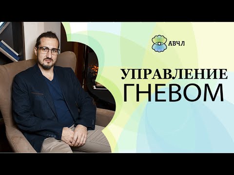 Как контролировать гнев, если вокруг много провокаций?