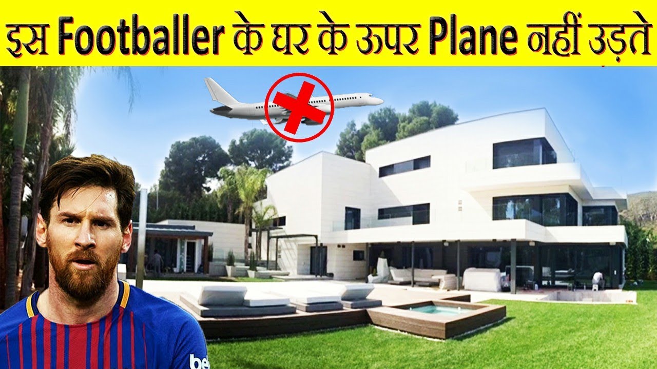 Messi के घर के ऊपर से Plane क्यों नही उड़ते Why don't planes Fly over