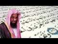 سورة لقمان كاملة بصوت الشيخ سعود الشريم    